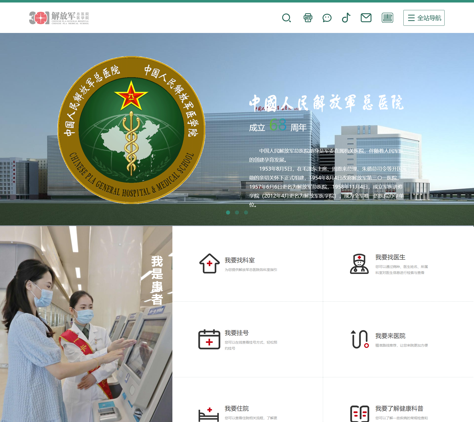 中国人民解放军总医院  301医院 官方官网