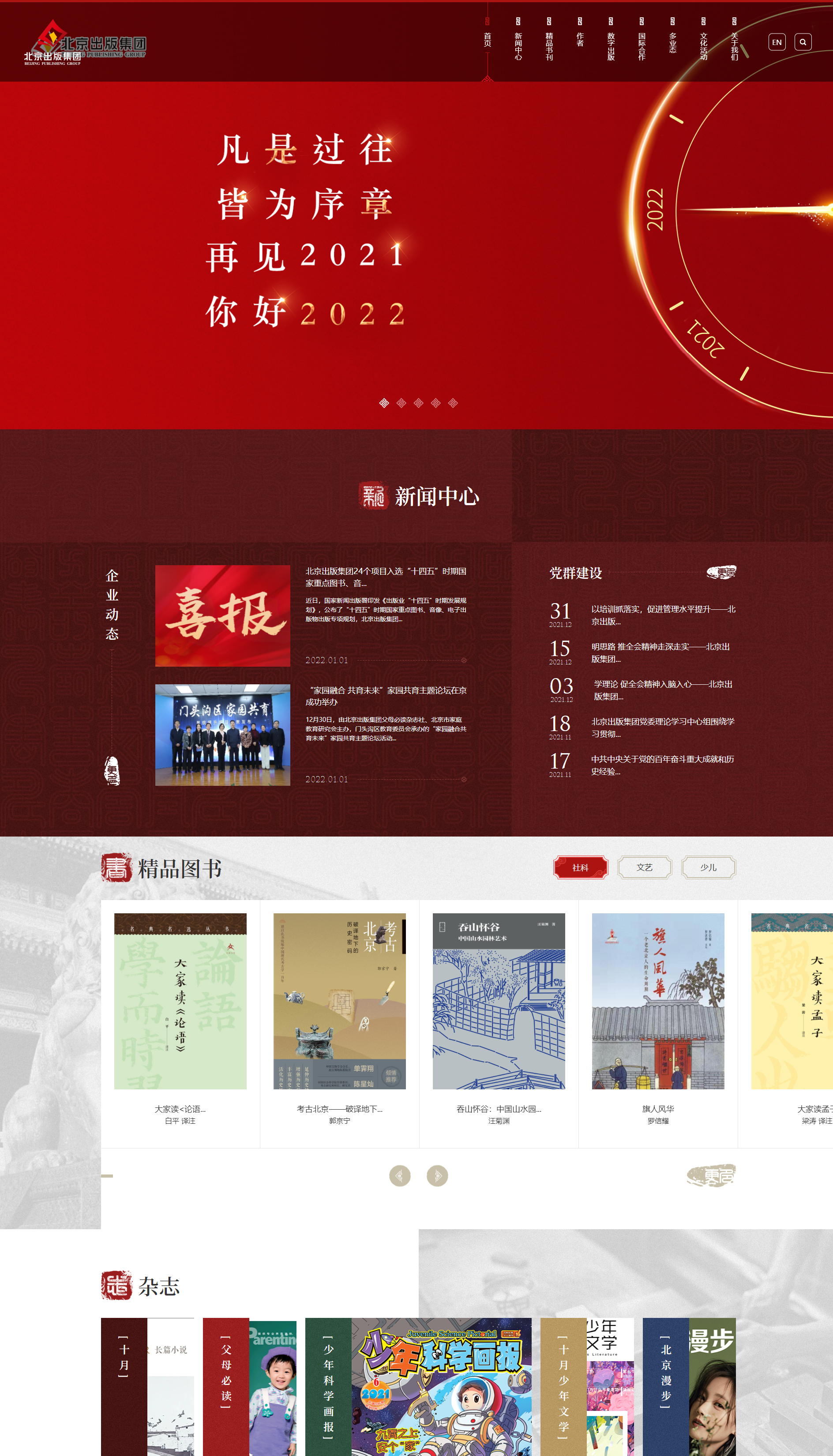 北京出版集团官网建设